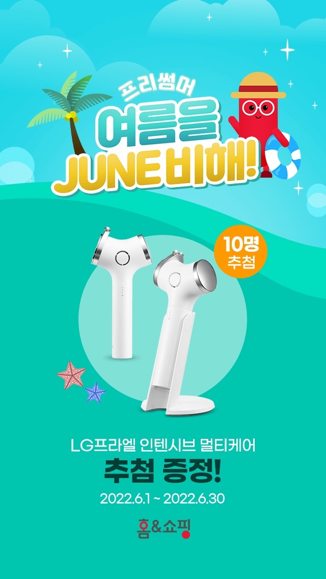 [서울=뉴시스] 홈앤쇼핑 '여름을 JUNE비해' 프로모션. (사진=홈앤쇼핑 제공) 2022.06.07. photo@newsis.com *재판매 및 DB 금지