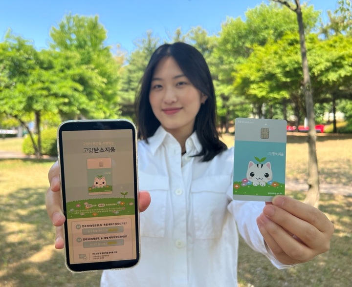 [서울=뉴시스] KT는 고양특례시와 탄소 저감을 돕는 ‘고양 탄소지움카드’ 운영을 시작했다. (사진=KT 제공) 2022.6.7 *재판매 및 DB 금지