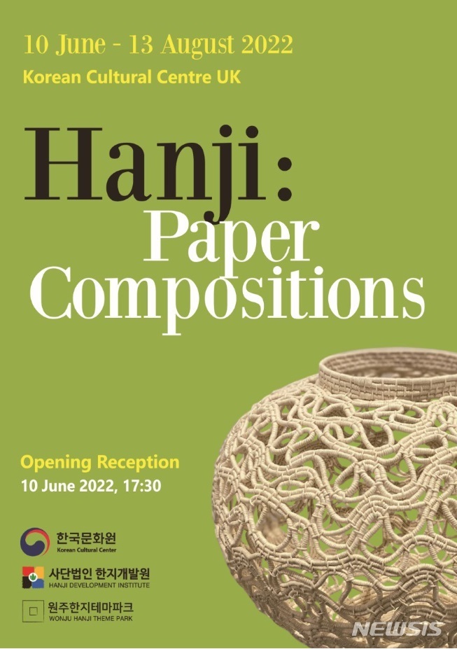 [서울=뉴시스] 주영한국문화원은 오는 10일부터 8월 13일까지 '한지공예전(Hanji: Paper Compositions)'을 런던에서 개최한다. (사진=주영한국문화원 제공) 2022.06.07. photo@newsis.com *재판매 및 DB 금지 