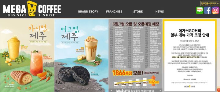 메가커피가 홈페이지에서&nbsp; 7일 팝업창을 통해 가격 인상 소식을 알렸다. (사진=메가커피 홈페이지) *재판매 및 DB 금지