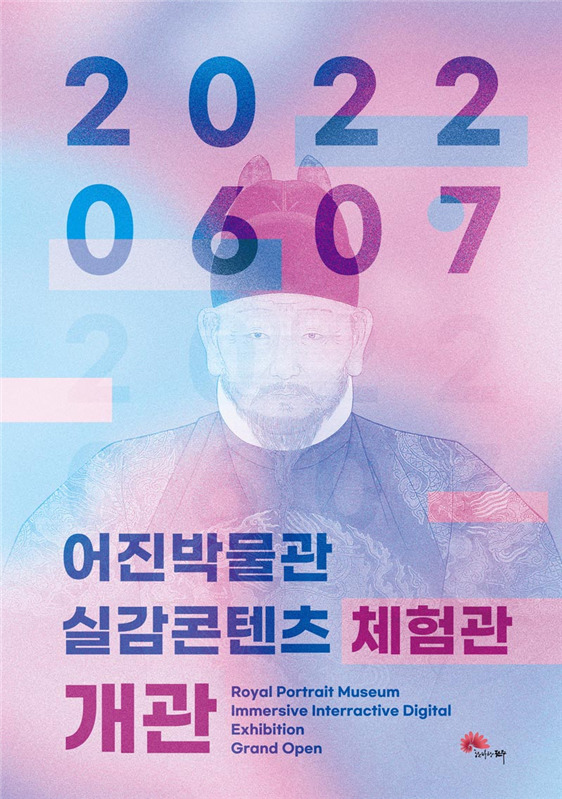 [전주=뉴시스] 한훈 기자 = 전북 전주시는 7일 경기전 내 어진박물관이 고해상도 몰입형 실감미디어 등 다채로운 콘텐츠를 즐길 수 있는 공간으로 재개관했다고 밝혔다.(사진=전주시 제공).2022.06.07. photo@newsis.com *재판매 및 DB 금지