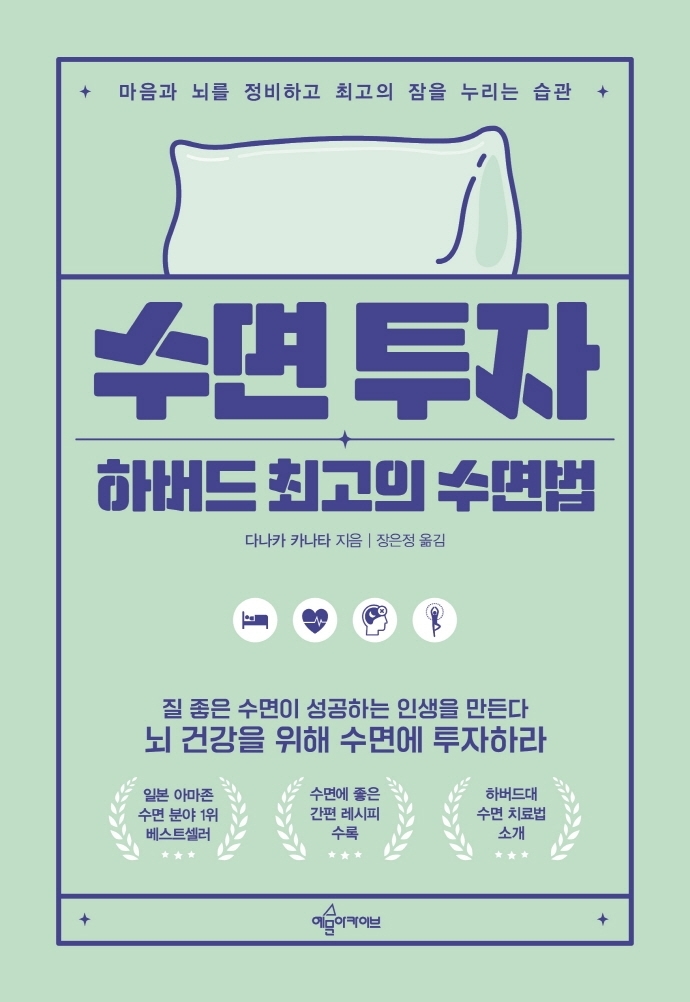 [서울=뉴시스] 수면 투자 (사진=예문아카이브 제공) 2022.06.07.photo@newsis.com *재판매 및 DB 금지