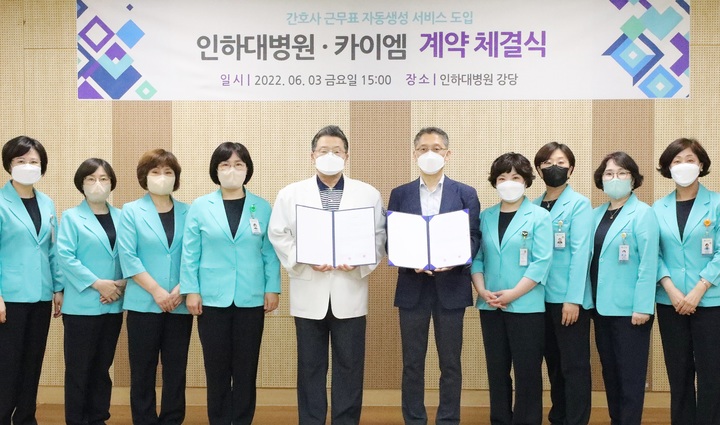 [인천=뉴시스] 김동영 기자 = 인하대병원 박원 진료부원장(왼쪽), 카이엠 정운찬 대표(오른쪽) 등 관계자들이 기념촬영을 하고 있다. 2022.06.07. (사진=인하대병원 제공) *재판매 및 DB 금지
