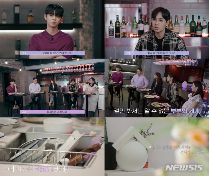 [서울=뉴시스] '결혼과 이혼 사이' 영상 캡처 . 2022.06.07 (사진= 티빙 제공) photo@newsis.com*재판매 및 DB 금지