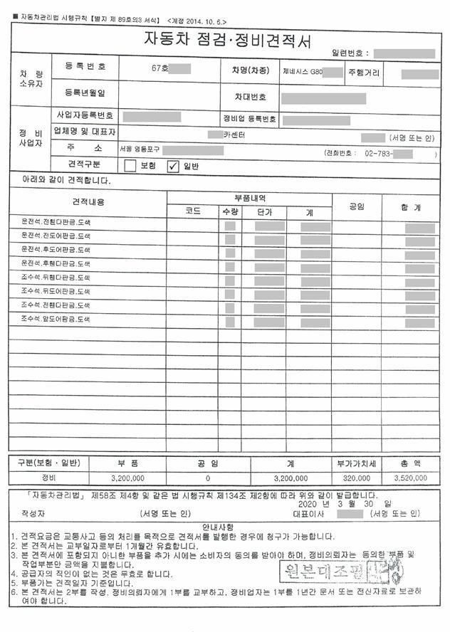 [세종=뉴시스]김승희 보건복지부(복지부) 장관 후보자가 국회의원 시절 정치자금으로 배우자 차량을 도색 수리했다는 의혹에 대해 자동차 점검·정비 견적서를 공개했다. (자료=복지부 장관 후보자 인사청문준비단 제공) 2022.06.07. photo@newsis.com *재판매 및 DB 금지