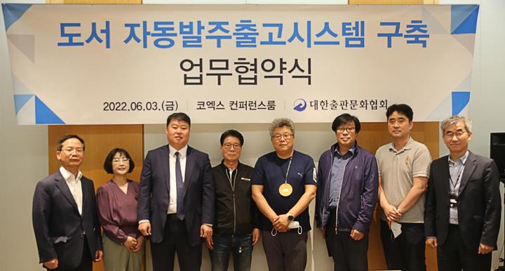 [서울=뉴시스] 도서 자동발주출고시스템 업무협약식 (사진=대한출판문화협회 제공) 2022.06.07. photo@newsis.com *재판매 및 DB 금지