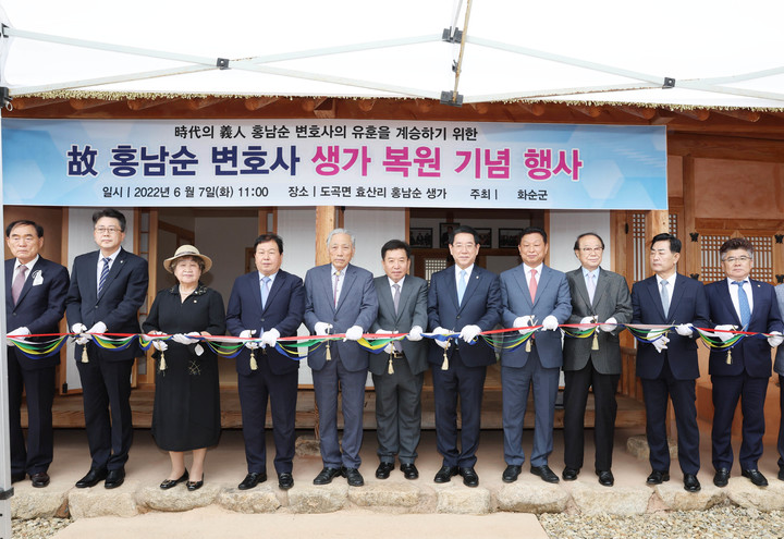 [광주=뉴시스] 구길용 기자 = 전남 화순군은 7일 화순군 도곡면 효산리 ‘고 홍남순 변호사 생가’에서 김영록 전남도지사와 구충곤 화순군수, 유족인 홍기훈 전 국회의원, 기념사업회 관계자 등 100여명이 참석한 가운데 생가 복원 기념행사를 가졌다. (사진=화순군 제공). 2022.06.07. kykoo1@newsis.com *재판매 및 DB 금지