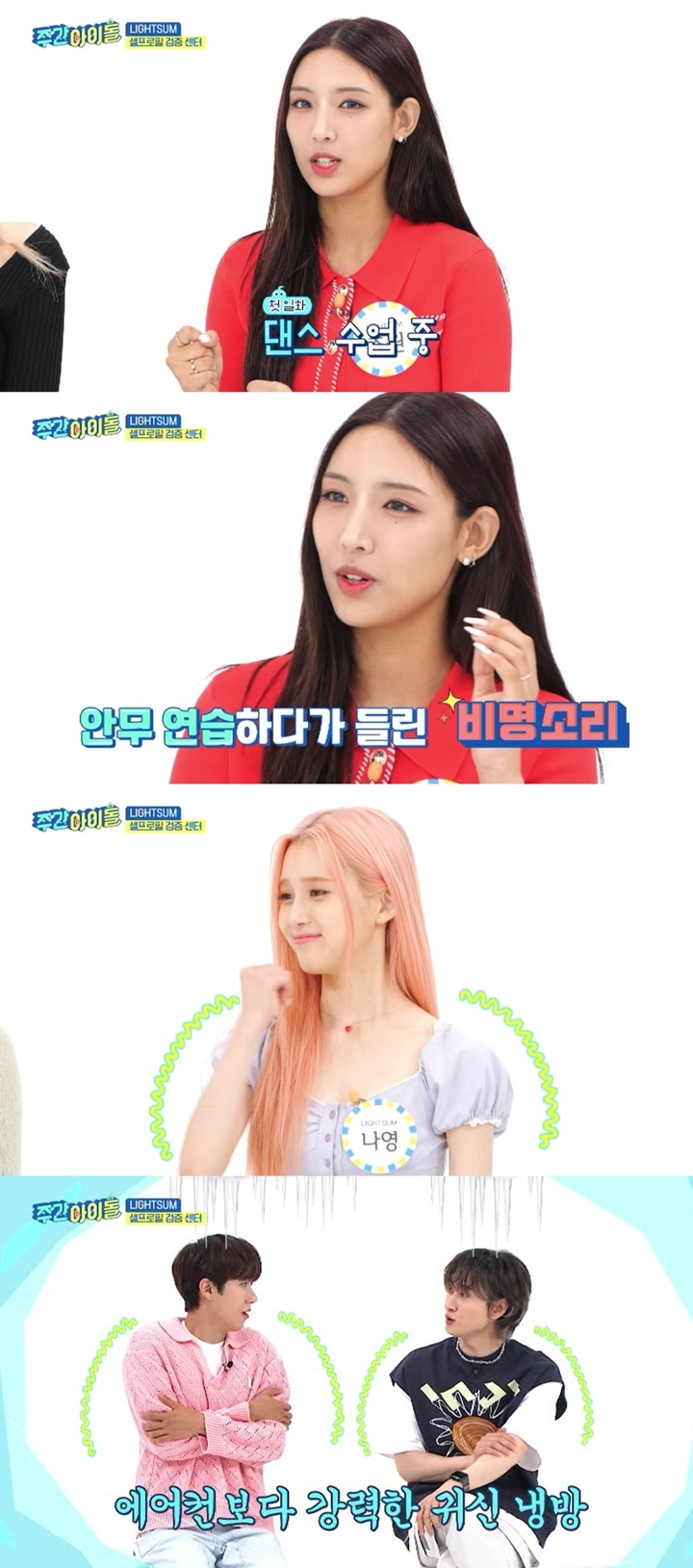 [서울=뉴시스] MBC에브리원 '주간아이돌' 사진. 2022.06.07. (MBC에브리원 '주간아이돌' 제공) photo@newsis.com *재판매 및 DB 금지