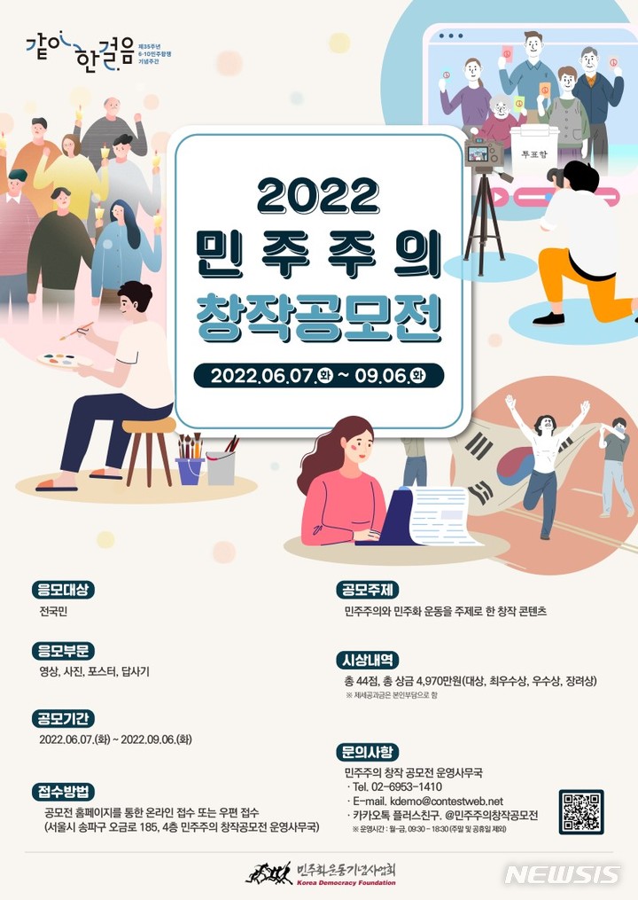 민주주의 창작 공모전 안내문.