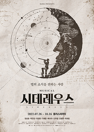 [서울=뉴시스]뮤지컬 '시데레우스' 포스터. (사진=주식회사 랑 제공) 2022.06.08. photo@newsis.com *재판매 및 DB 금지