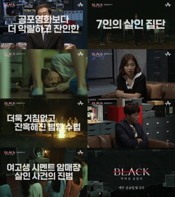 [서울=뉴시스]예고. 2022.06.08. (사진=채널A '블랙: 악마를 보았다' 제공) photo@newsis.com*재판매 및 DB 금지 *재판매 및 DB 금지