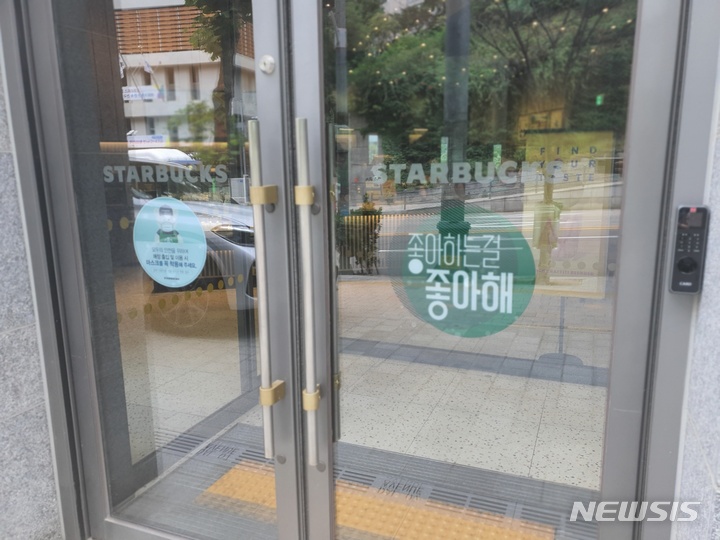 [서울=뉴시스] 김혜경 기자= 8일 서울 성동구에 위치한 스타벅스 매장 정문의 모습. "좋아하는 걸 좋아해"라는 홍보문구가 붙어있다. 2022.06.08.