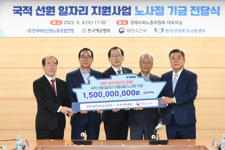 해운업 노·사·정 15억원 출연, 선원 일자리 지원한다