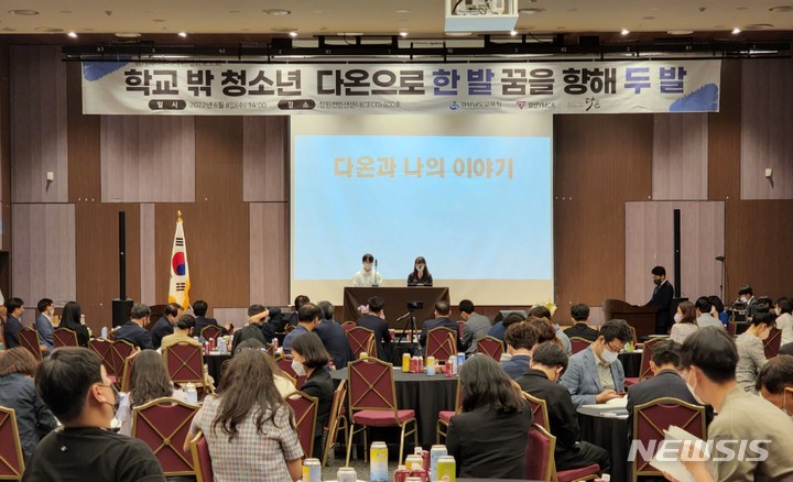 [창원=뉴시스] 홍정명 기자= 8일 오후 경남 창원컨벤션센터(CECO)에서 청소년 쉼터 '위카페(Wee cafe) 다온' 개관 3주년 성과 보고회가 열리고 있다.(사진=경남도교육청 제공) 2022.06.08. photo@newsis.com