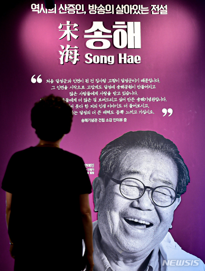 [대구=뉴시스] 이무열 기자 = 현역 최고령 MC인 방송인 송해(95·송복희)가 별세한 가운데 8일 오전 대구 달성군 송해기념관에서 한 시민이 전시장을 둘러보고 있다. 2022.06.08. lmy@newsis.com