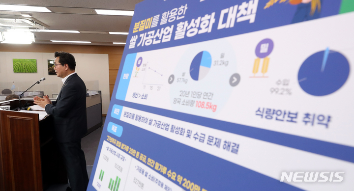 [세종=뉴시스] 강종민 기자 = 정황근 농림축산식품부 장관이 지난 8일 세종시 정부세종청사에서 '분질미를 활용한 쌀 가공산업 활성화 대책'을 발표하고 있다. 2022.06.09. ppkjm@newsis.com