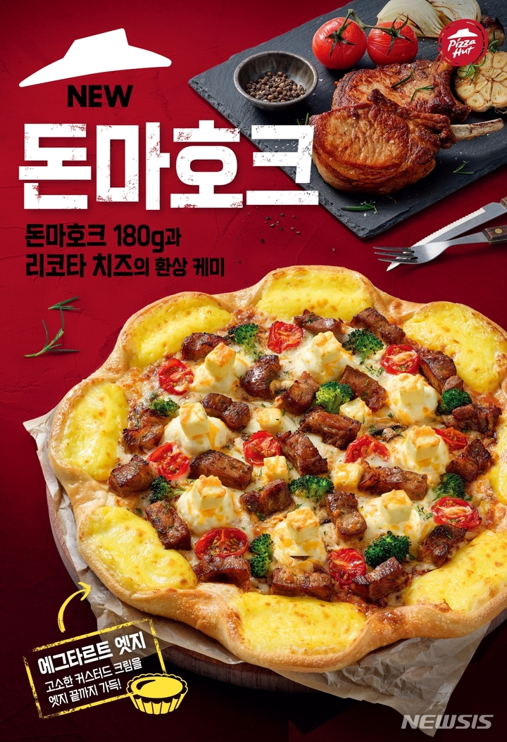 피자헛, 신메뉴 돈마호크 피자 출시 