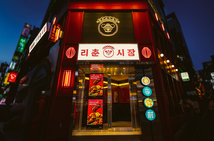 리춘시장 강남역점 *재판매 및 DB 금지