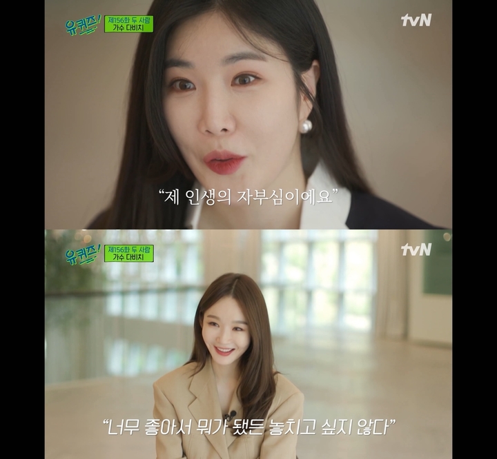 [서울=뉴시스] '유퀴즈 온 더 블럭' 다비치 강민경, 이해리. 2022.06.09.(사진=tvN '유퀴즈 온 더 블럭' 영상 캡처) photo@newsis.com*재판매 및 DB 금지 *재판매 및 DB 금지