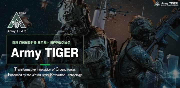 [서울=뉴시스] 육군 아미타이거. 2022.06.09. (사진=육군 제공) *재판매 및 DB 금지