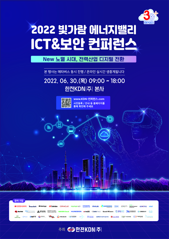[나주=뉴시스] 한전KDN은 오는 30일 나주혁신도시 본사 빛가람홀에서 '2022 빛가람 에너지밸리 ICT&보안 컨퍼런스'를 개최한다. (이미지=한전KDN 제공) 2022.06.09. photo@newsis.com *재판매 및 DB 금지
