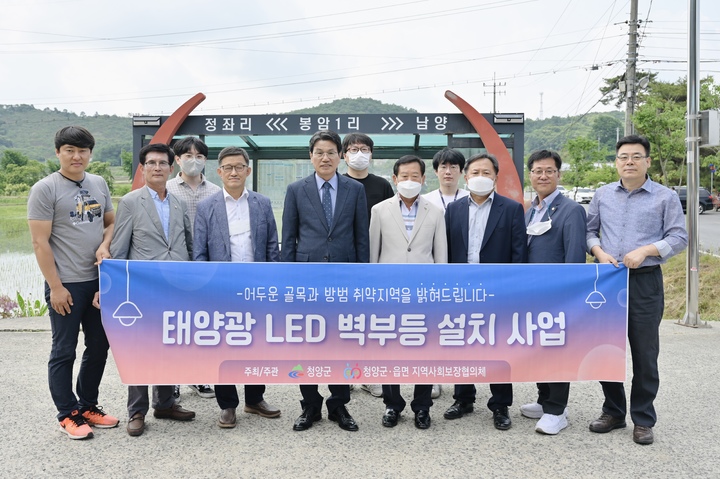 LED 벽부등 설치 행사 후 기념 사진을 찍고 있다. *재판매 및 DB 금지