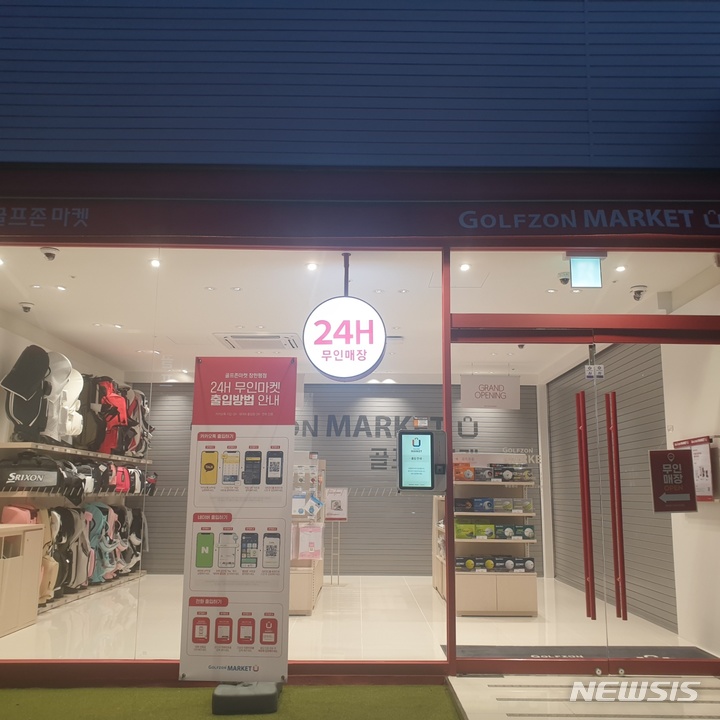 [서울=뉴시스] 골프존마켓 장한평점. (사진=골프존커머스 제공) 2022.06.09. photo@newsis.com