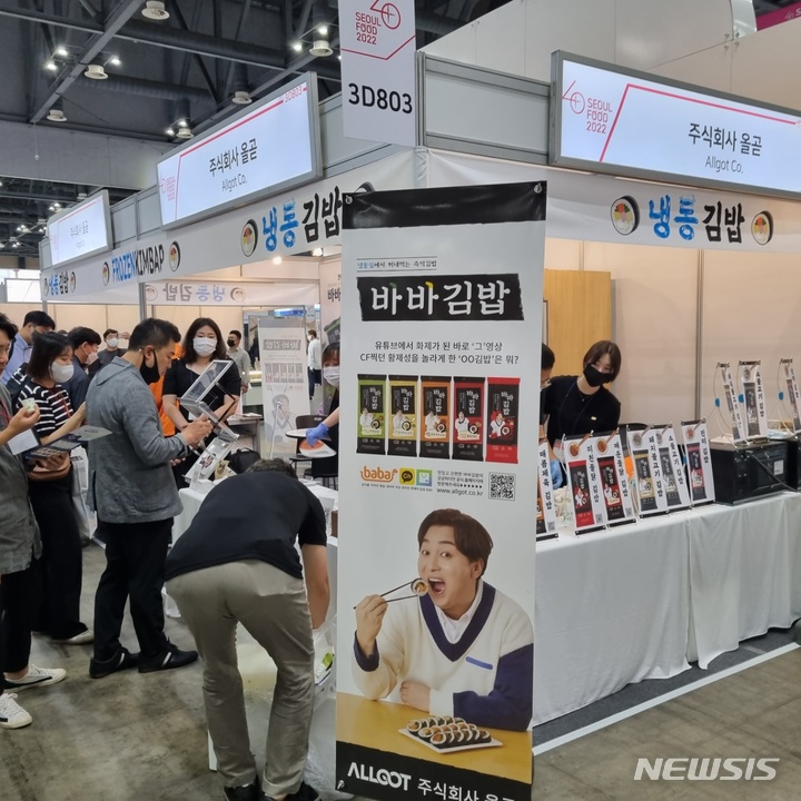 [르포]"냉동김밥에 곤충식품까지"…'서울푸드 2022' 이색식품 넘쳤다
