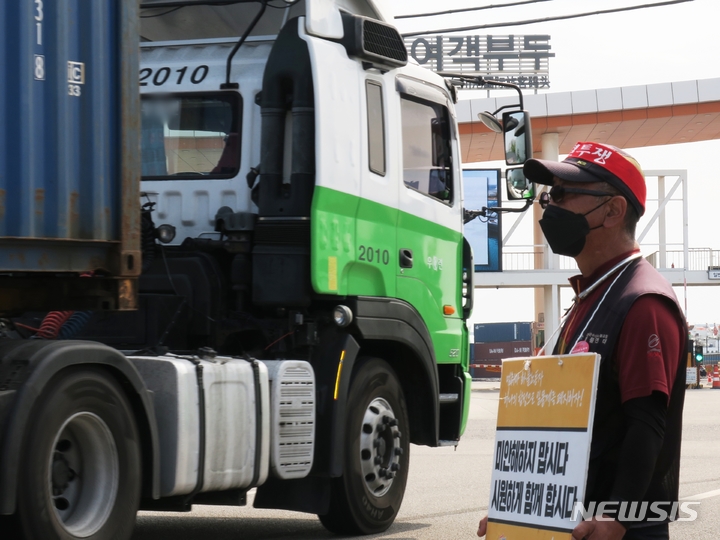 [인천=뉴시스] 김동영 기자 = 민주노총 공공운수노조 화물연대본부 총파업 사흘째인 9일 오후 인천시 연수구 인천항 신국제여객터미널 화물터미널 입구에서 인천본부 조합원들이 총파업 동참을 호소하고 있다. 2022.06.09. dy0121@newsis.com 