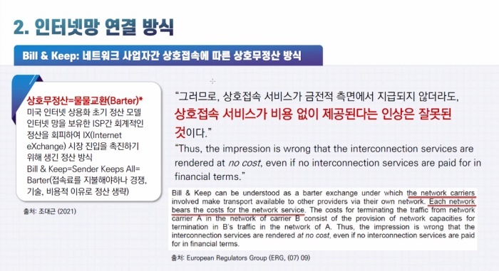 [서울=뉴시스] 조대근 서강대 교수는 9일  한국미디어정책학회가 개최한 '공정하고 자유로운 인터넷 생태계: 당면과제와 해결방안 모색' 특별대담에서 OCA 설치를 근거로 빌앤킵이 적용돼야 한다는 넷플릭스의 주장에 대해 반박했다. (사진=조대근 교수 제공) 2022.6.9 *재판매 및 DB 금지