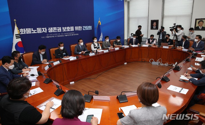 [서울=뉴시스] 전진환 기자 = 9일 오후 국회 더불어민주당 원내대표실에서 화물노동자 생존권 보호를 위한 간담회가 열리고 있다. (공동취재사진) 2022.06.09. photo@newsis.com