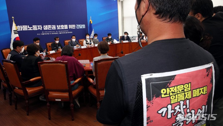 [서울=뉴시스] 전진환 기자 = 9일 오후 국회 더불어민주당 원내대표실에서 화물노동자 생존권 보호를 위한 간담회가 열리고 있다. (공동취재사진) 2022.06.09. photo@newsis.com