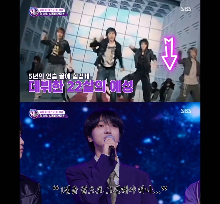 [서울=뉴시스] '판타스틱 패밀리'. 2022.06.10.(사진='판타스틱 패밀리-DNA 싱어' 영상 캡처) photo@newsis.com*재판매 및 DB 금지 *재판매 및 DB 금지