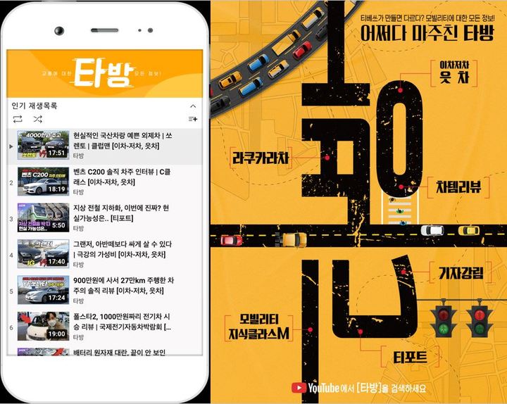 [서울=뉴시스] TBS 유튜브 채널 '타방' (사진=TBS 제공) 2022.06.10. photo@newsis.com *재판매 및 DB 금지