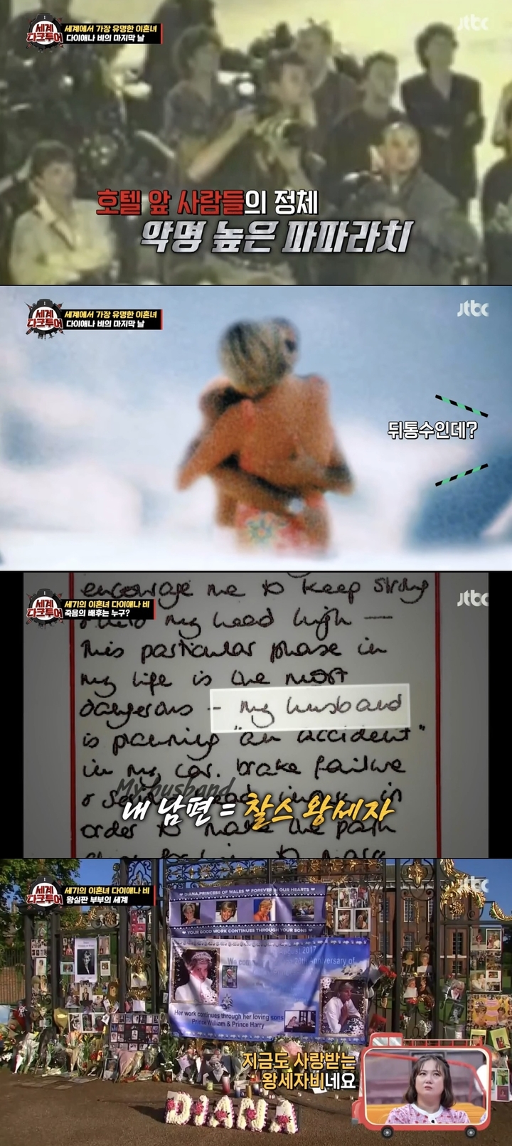 [서울=뉴시스] '세계 다크투어'. 2022.06.10.(사진=JTBC '세계 다크투어' 영상 캡처) photo@newsis.com*재판매 및 DB 금지 *재판매 및 DB 금지