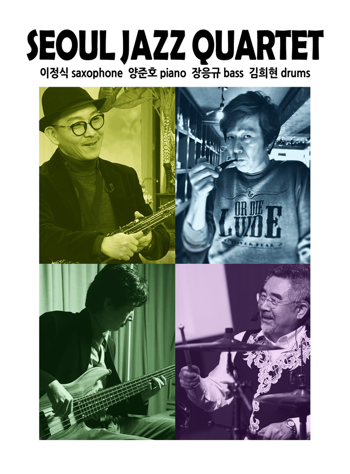 [서울=뉴시스] 서울재즈쿼텟. 2022.06.10. (사진 = 남무성 재즈평론가 제공) photo@newsis.com *재판매 및 DB 금지