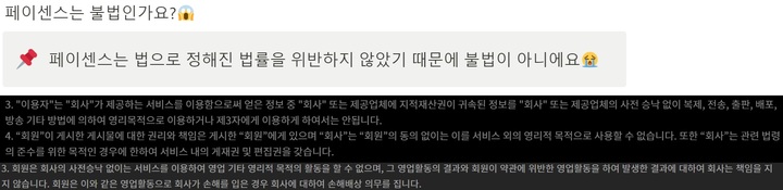 페이센스의 안내문과 티빙·웨이브의 '영리 행위 금지' 관련 이용 약관. (사진=페이센스·티빙·웨이브 홈페이지 캡처) *재판매 및 DB 금지