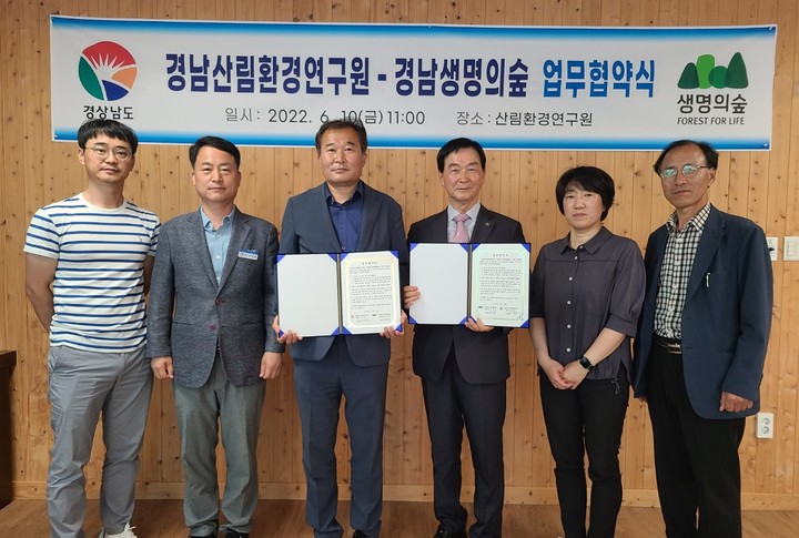 경남산림환경연구원-경남생명의숲, 숲 교육 활성화 '맞손'
