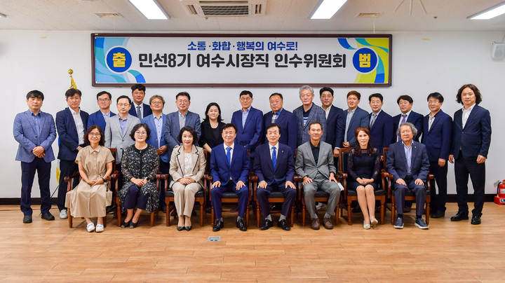 정기명 민선8기 여수시장직 인수위원회 출범식. 인수위 제공 *재판매 및 DB 금지