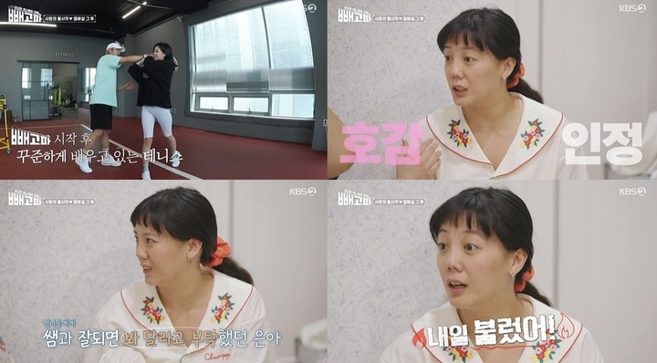 [서울=뉴시스] '빼고파' 고은아. 2022.06.12. (사진 = KBS 2TV 제공) photo@newsis.com *재판매 및 DB 금지