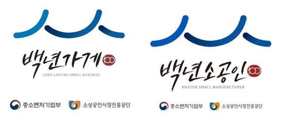 경남중기청, 백년가게 6곳·백년소공인 6곳 추가 선정