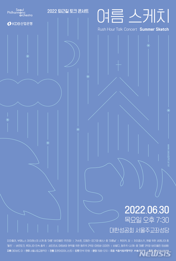 [서울=뉴시스] 서울시립교향악단이 30일 오후 7시30분 '퇴근길 토크 콘서트 II: 여름 스케치'를 대한성공회 서울주교좌성당에서 개최한다. (사진=서울시립교향악단 제공) 2022.06.12. photo@newsis.com *재판매 및 DB 금지