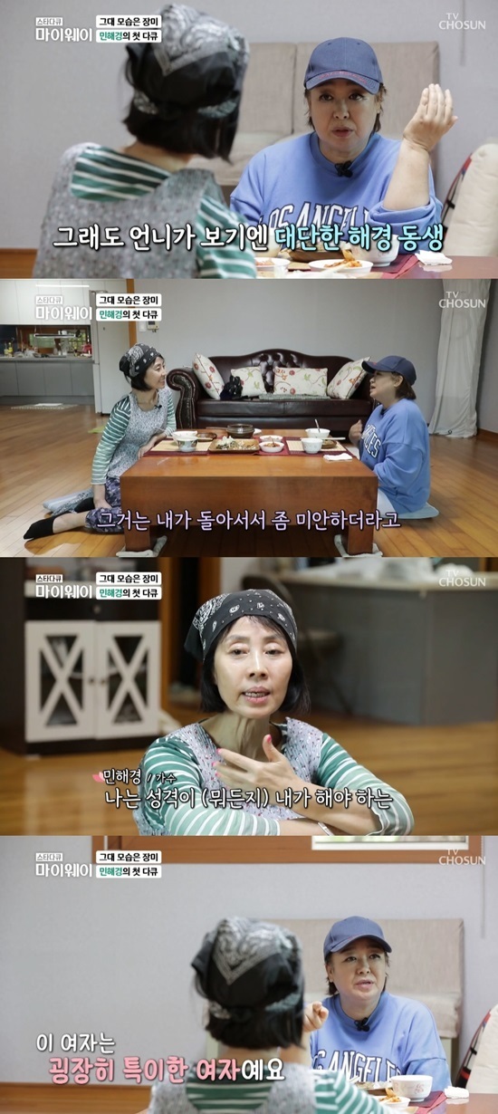 [서울=뉴시스] '스타다큐 마이웨이' 영상 캡처 . 2022.06.13. (사진= TV조선 제공) photo@newsis.com*재판매 및 DB 금지 *재판매 및 DB 금지