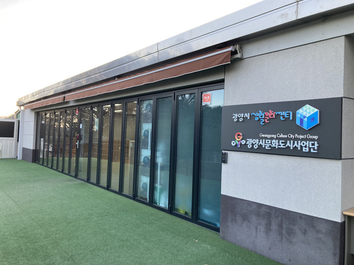 광양시문화도시사업단. *재판매 및 DB 금지