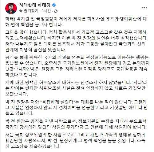 하태경 관련 과거 SNS 캡처 보도 이미지