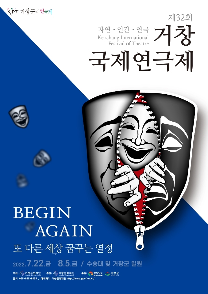 [거창=뉴시스]제32회 거창국제연극제 포스터. *재판매 및 DB 금지