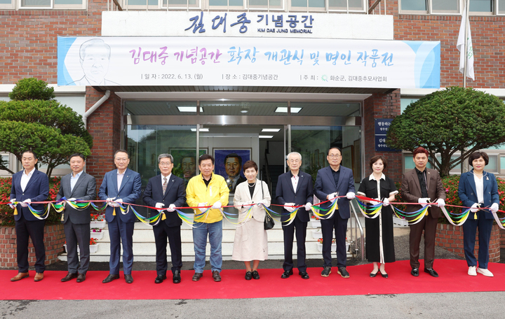 [광주=뉴시스] 구길용 기자 = 화순군과 김대중추모사업회는 13일 화순군 도곡면 기념공간에서 구충곤 화순군수, 정진백 김대중추모사업회 대표 등이 참석한 가운데 '김대중 기념공간' 확장 개관식과 명인작품전을 열었다. (사진=화순군 제공). 2022.06.13. kykoo1@newsis.com *재판매 및 DB 금지