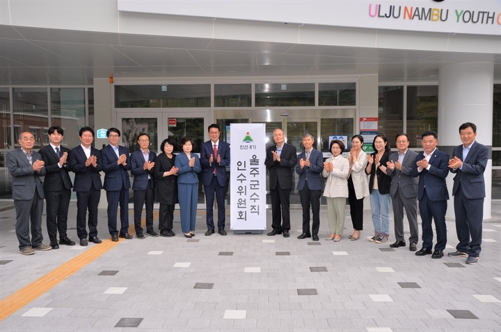 [울산=뉴시스] 박수지 기자 =민선8기 울산 울주군수직 인수위원회 위촉식이 13일 온양읍 남울주청소년수련관에서 열린 가운데 이순걸 울주군수 당선인, 이병철 인수위원장 등 참석자들이 기념촬영을 하고 있다. 2022.06.13. (사진=인수위 제공) photo@newsis.com *재판매 및 DB 금지