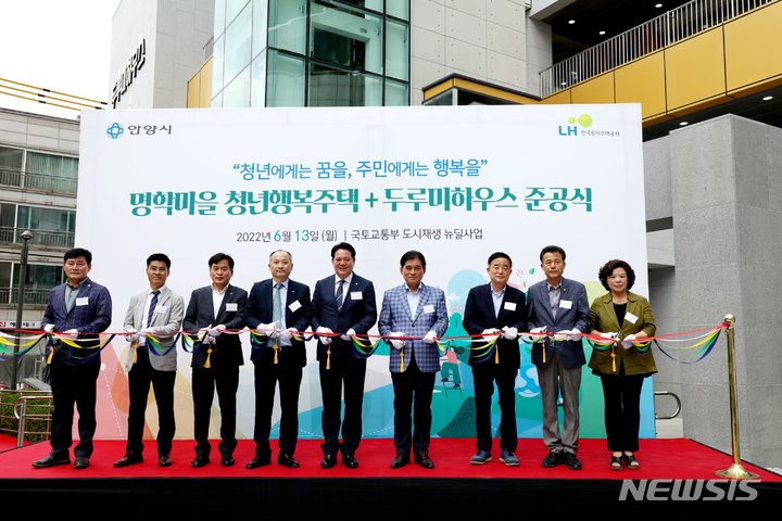 두루미하우스·행복주택 준공식 현장.