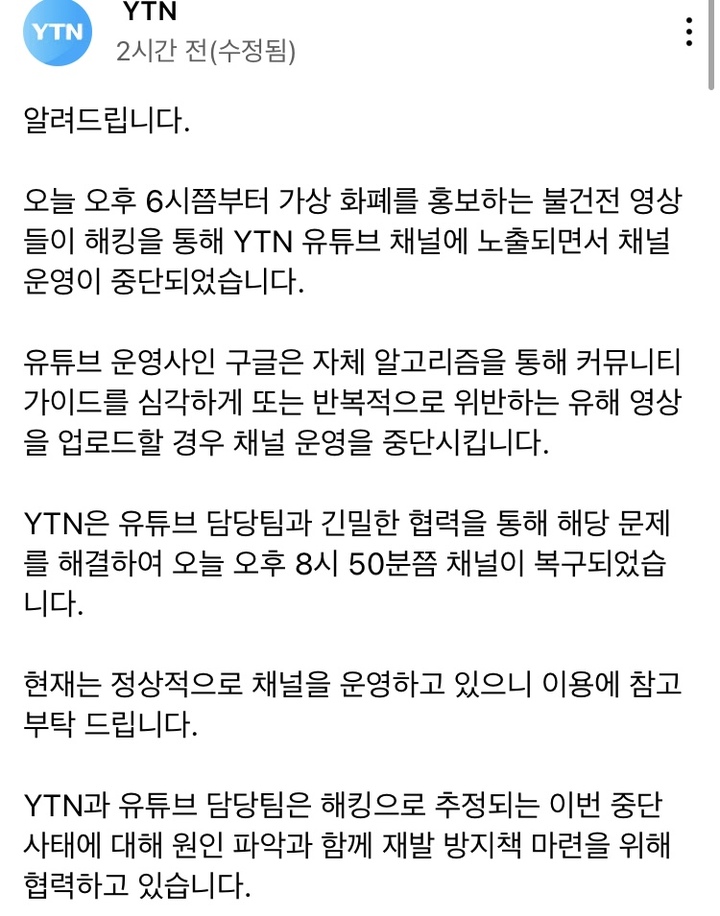 [서울=뉴시스] YTN 공지. 2022.06.13. (사진 = 유튜브 캡처) photo@newsis.com *재판매 및 DB 금지